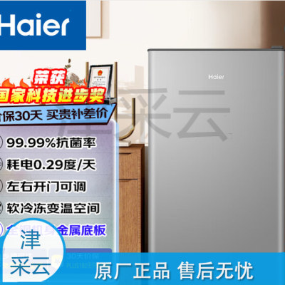 海尔（Haier）93升单门保鲜小冰箱宿舍办公室