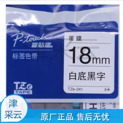 兄弟18mm*8m